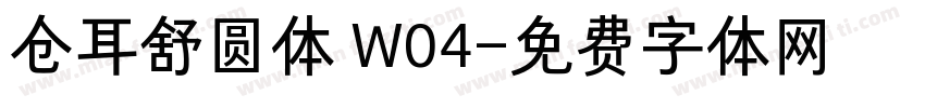 仓耳舒圆体 W04字体转换